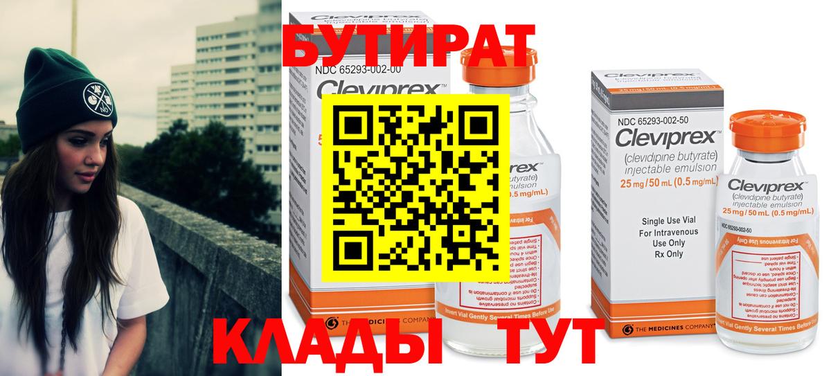 Бутират оксана  Вход с VPN  Чехов 
