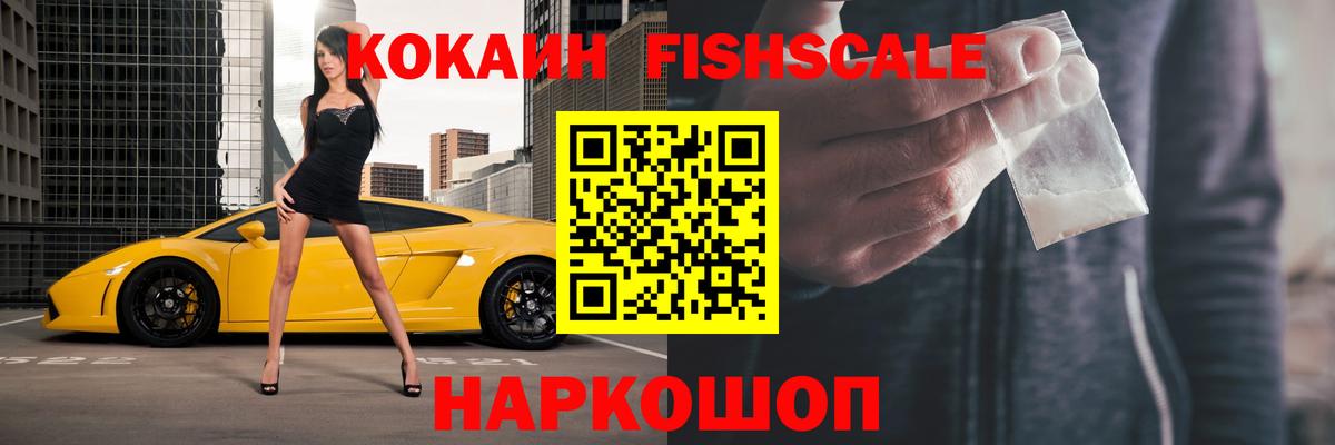 COCAIN FishScale Чехов