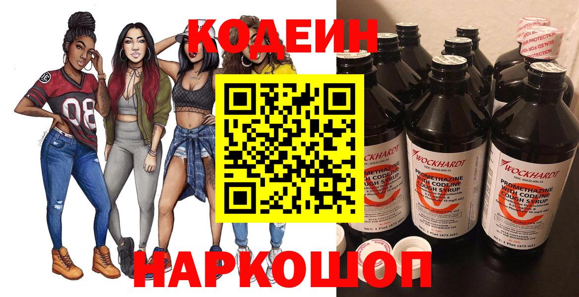 Codein напиток Lean (лин)  Codein напиток Lean (лин)  Вход с VPN  Чехов 
