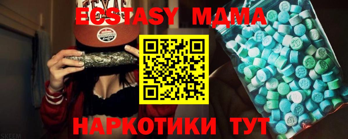 МДМА молли  Вход с VPN  МДМА кристаллы  MDMA  Чехов 